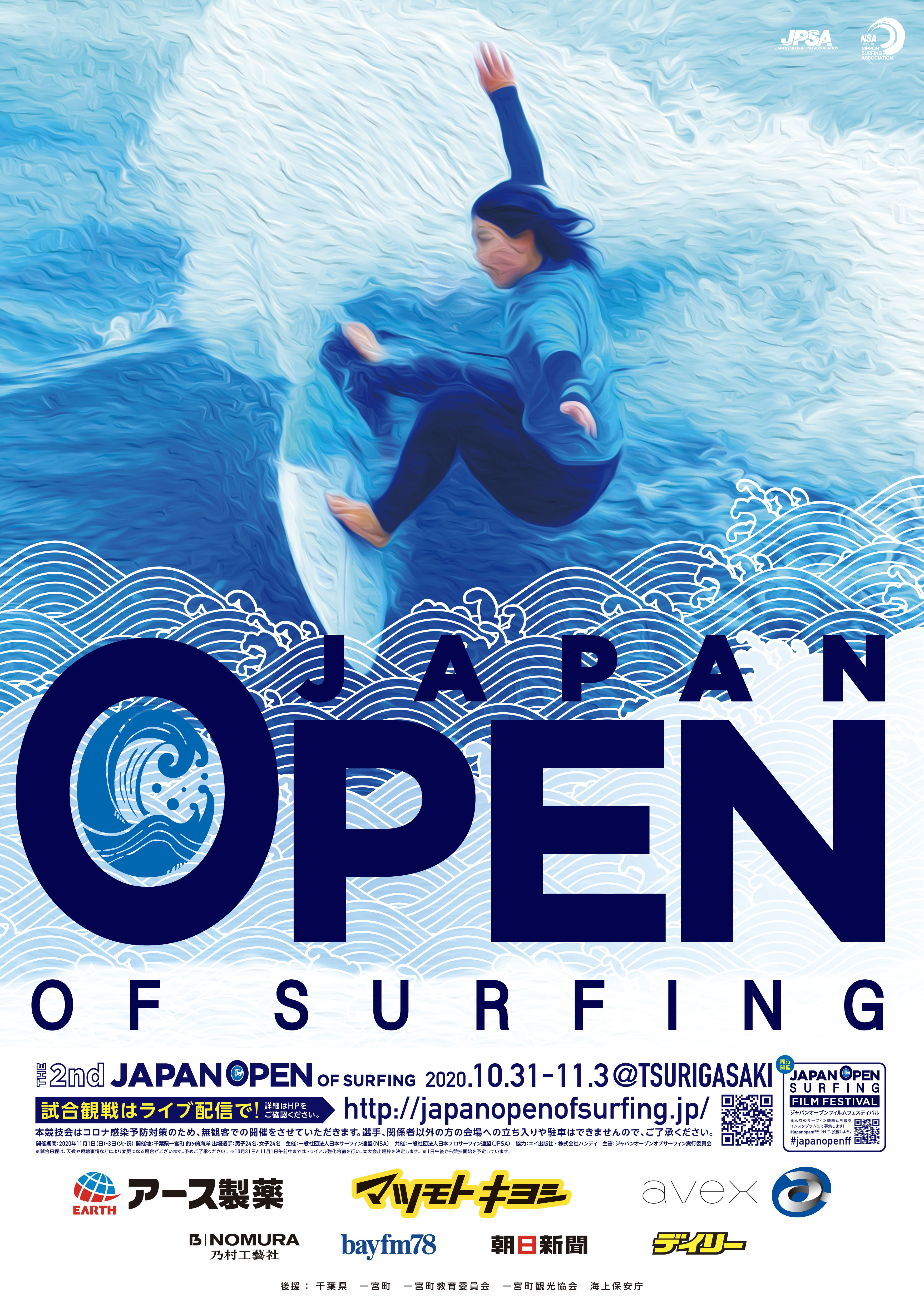 THE 2nd JAPAN OPEN OF SURFING