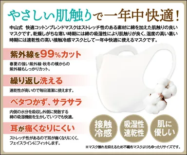 乾燥肌やマスク摩擦の肌トラブルの悩みに向けた、肌にやさしいマスクです。