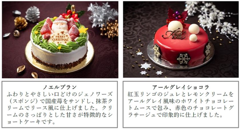 鮮やかな色合いが目を引くケーキが新登場
クリスマスケーキ2種販売
2020年10月1日(木)より予約受付開始
JRホテルクレメント高松 ベーカリーショップにて