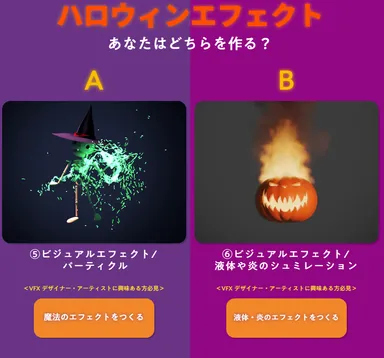 ハロウィンエフェクト