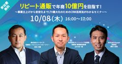 通販事業者様向けオンラインセミナー、10月8日開催！『リピート通販で年商10億円を目指す！～LTV最大化のためのCRM活用法がわかるセミナー～』