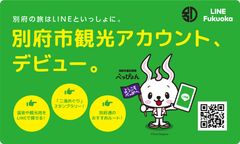 「別府の旅はLINEといっしょに。」別府市LINE観光アカウントを公開　温泉や観光スポット186ヶ所から行きたい場所を簡単に探せる