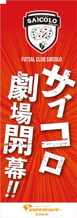 日本フットサル連盟とモリアゲアドバイザーのエンドラインがスポンサー契約を締結 エンドライン株式会社のプレスリリース