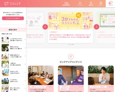 ココシニアサイト