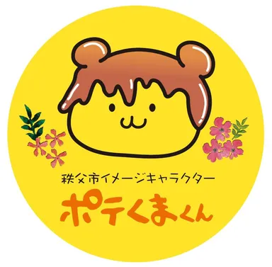 イベント限定シール(ポテくまくんシール)