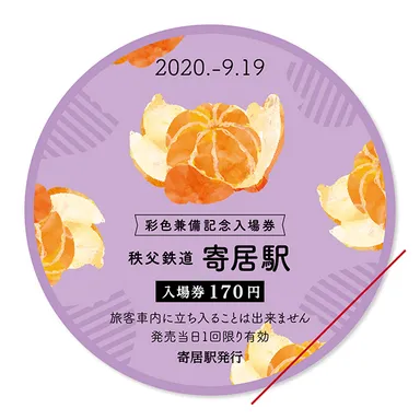 入場券イメージ(寄居駅)