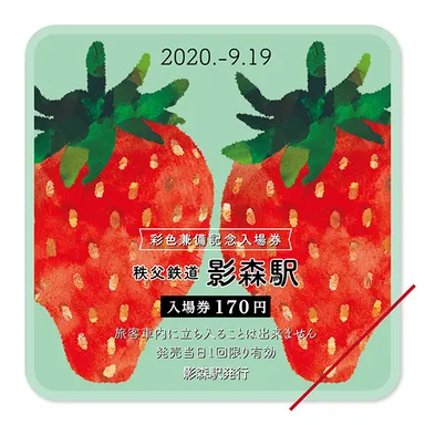 入場券イメージ(影森駅)