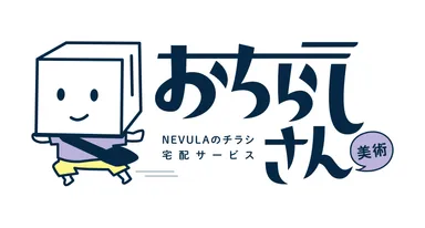 おちらしさん(美術)