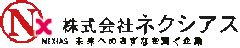 株式会社NEXIAS(ネクシアス)