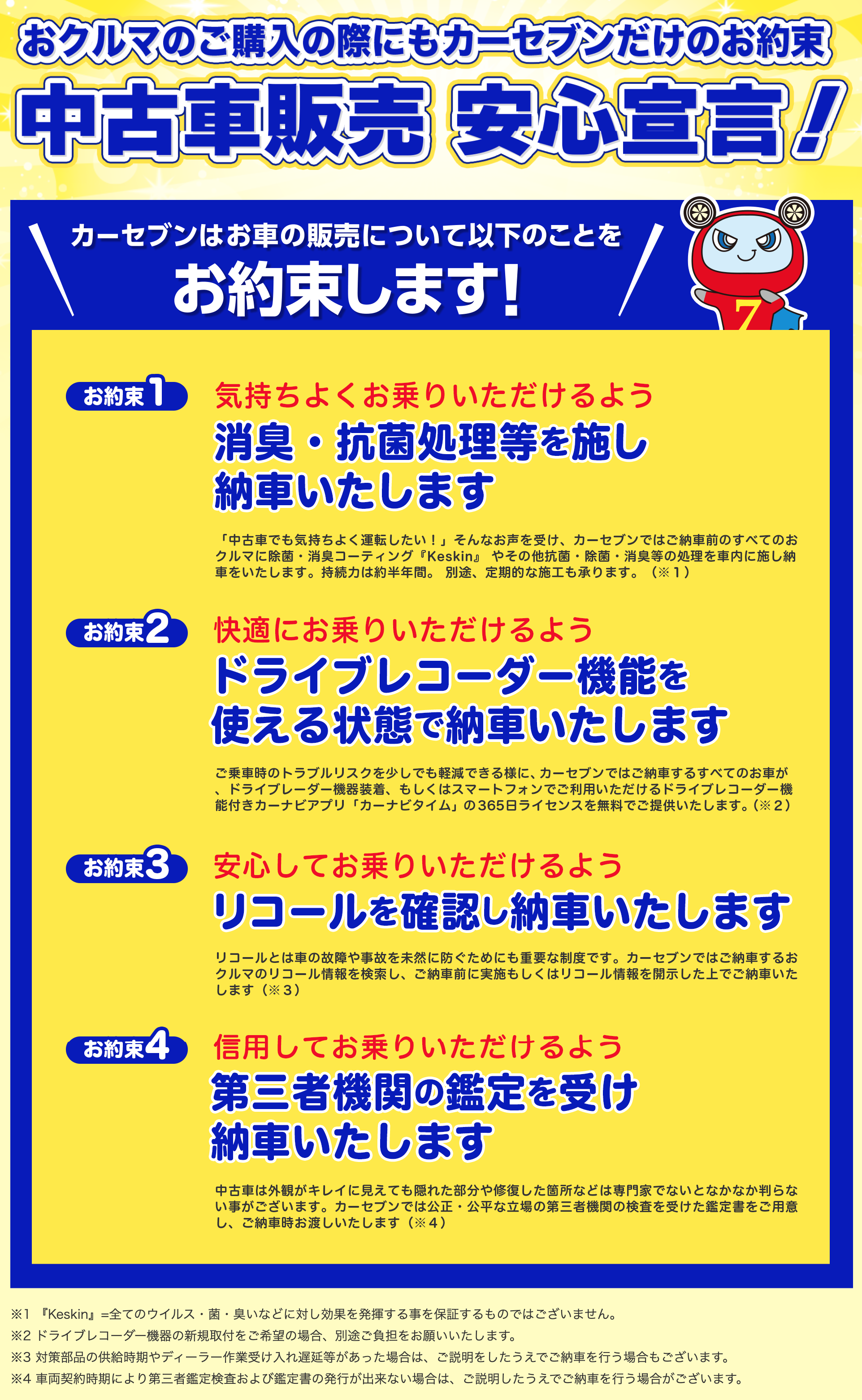 カーセブンが 中古車販売 安心宣言 をスタート カーナビタイム アプリのライセンスを1年間無料で提供など 株式会社カーセブンディベロプメントのプレスリリース