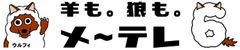メ～テレ(名古屋テレビ放送)
