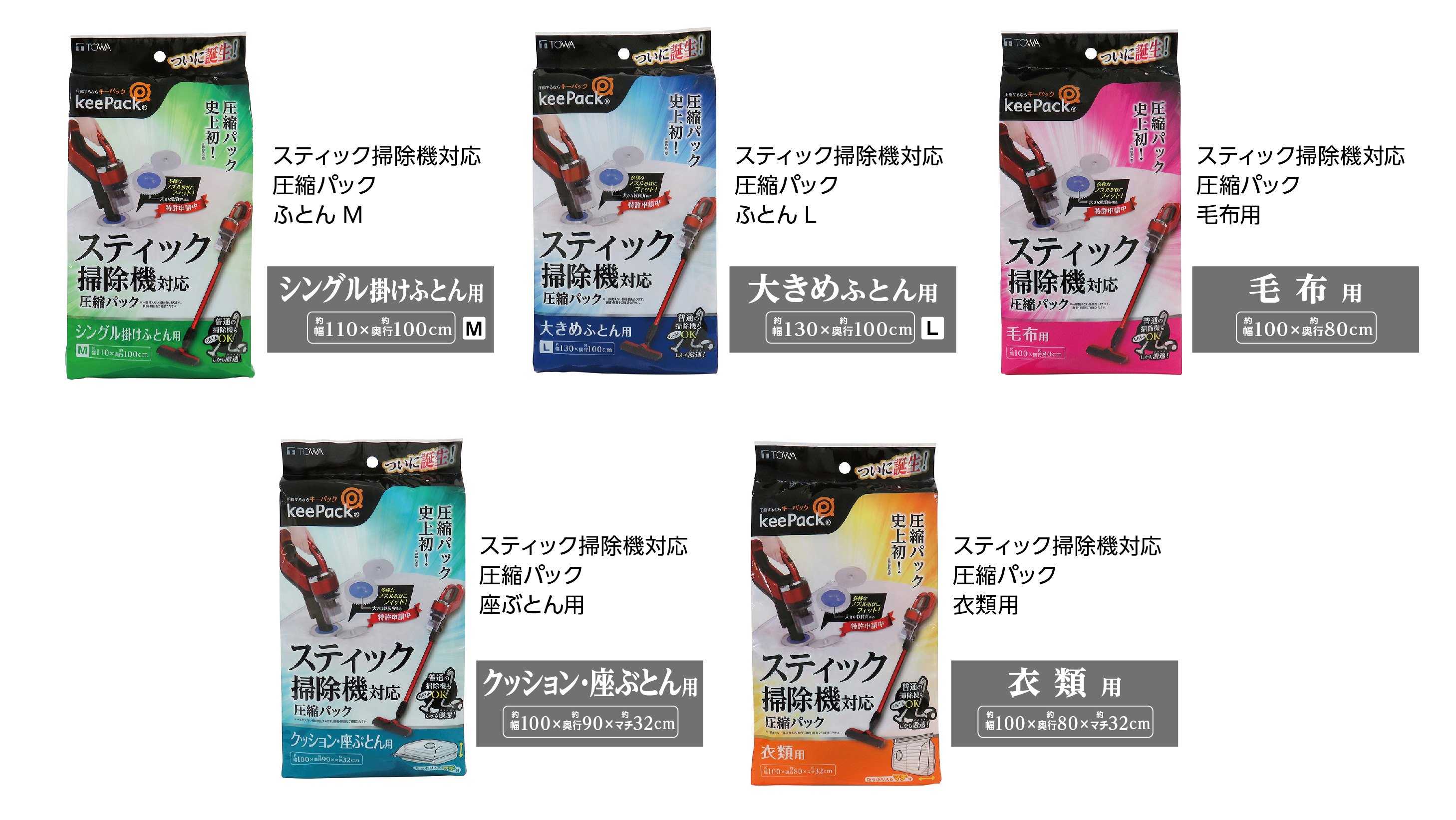 夏布団から秋冬布団へと衣替えの季節が到来 新バルブ構造の布団圧縮パック、発売から2ヶ月で売上数3倍に急増｜東和産業株式会社のプレスリリース