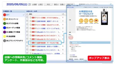 店舗への情報共有/コメント機能、アンケート、作業指示などが可能