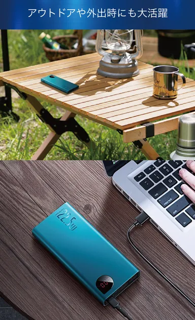 アウトドアでも大活躍