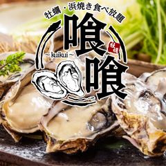 福岡県内唯一の牡蠣＆浜焼き食べ放題ができるお店！OPEN記念で牡蠣食べ放題を“567円”でご提供　～『原価率300％、567円で牡蠣1時間食べ放題』～