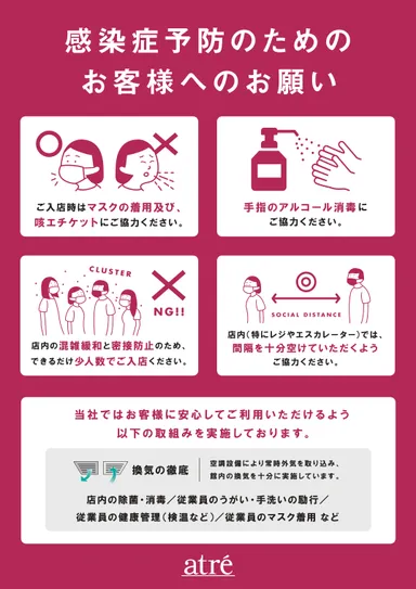 感染拡大防止ポスター