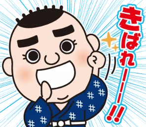 LINEスタンプ3 (頑張れ)