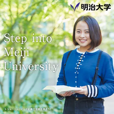 明治大学の新ブランドサイト「Step into Meiji University」をオープン
