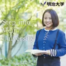 明治大学の新ブランドサイト「Step into Meiji University」をオープン