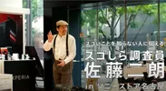 ソニーストア 名古屋×佐藤二朗　YouTube企画2