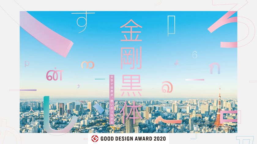 グローバルフォント「ダイナフォント金剛黒体」が
グッドデザイン賞を受賞
多言語当てクイズに答えて
「金剛黒体オリジナルグッズセット」をもらおう!