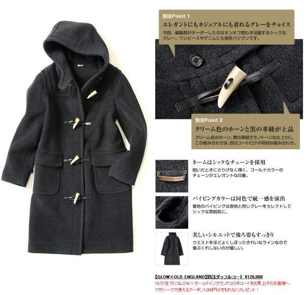 Magaseek ｇｌｏｗ 誌面連動通販 ｇｌｏｗ オールド イングランド 大人のための別注ダッフルコート 9月28日より発売開始 マガシーク株式会社のプレスリリース