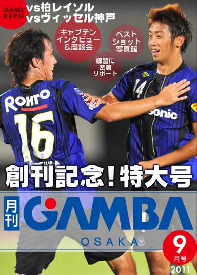 『月刊ガンバ大阪』表紙 (C)BroadEarthCo.,Ltd.