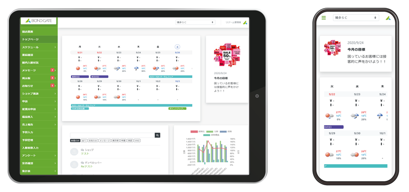 導入実績240SC、15,000ショップ!
ショッピングセンター専用グループウェア「BOND GATE」が
デザイン一新、レスポンシブ標準対応で10月リリース!