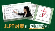 日本語能力試験(JLPT) N5-N1完全解説ドリル多言語版制作1