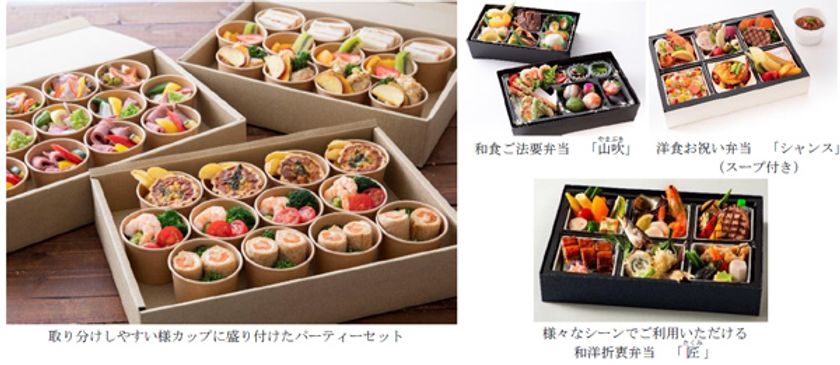 プラスチックゴミ削減にも配慮した紙製容器を使用
デリバリー・テイクアウトメニュー新商品販売開始
2020年10月1日(木)より