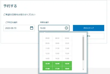 予約フォーム日時選択