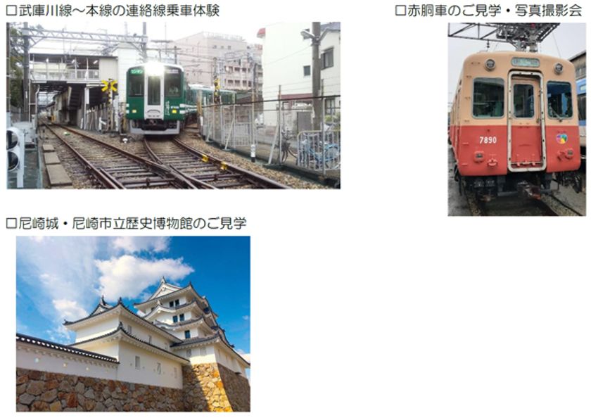 【GoToトラベル事業支援対象】
ご好評につき追加企画！
～武庫川線新デザイン車両導入記念～
「甲子園号でゆく 武庫川線＆赤胴車めぐり」ツアーを発売！