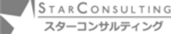 スターコンサルティング株式会社のロゴ