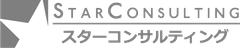 スターコンサルティング株式会社