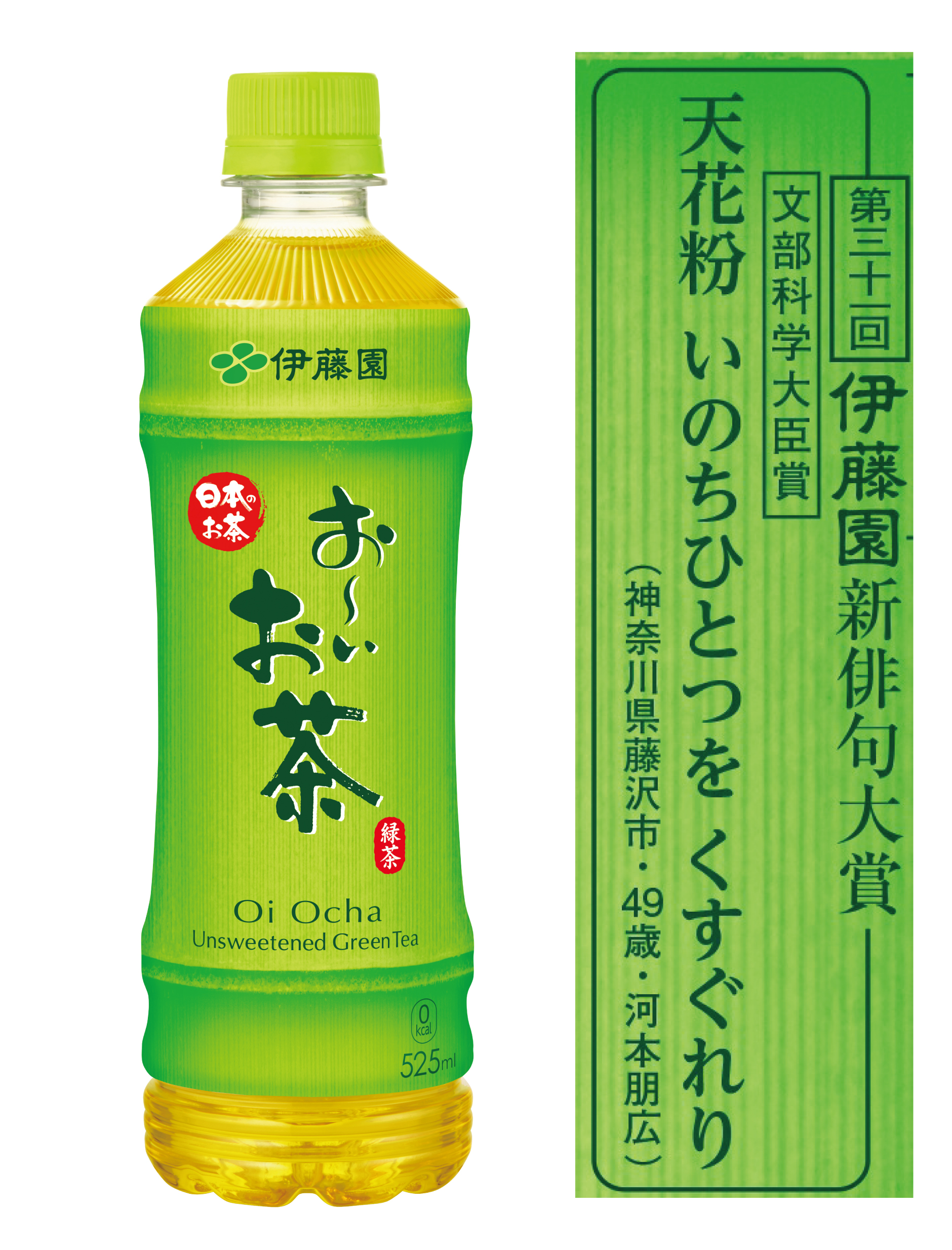 第二十八回 伊藤園お いお茶新俳句大賞 過去最多応募数の約187万作品の中から東京都の中学生が文部科学大臣賞に決定 株式会社伊藤園のプレスリリース