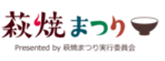 萩焼まつり実行委員会事務局のロゴ