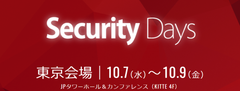 内閣官房、日本銀行、情報処理推進機構、日本ハッカー協会などが登壇　「Security Days 2020 (セキュリティデイズ2020)」～10月7日(水)～9日(金)開催～