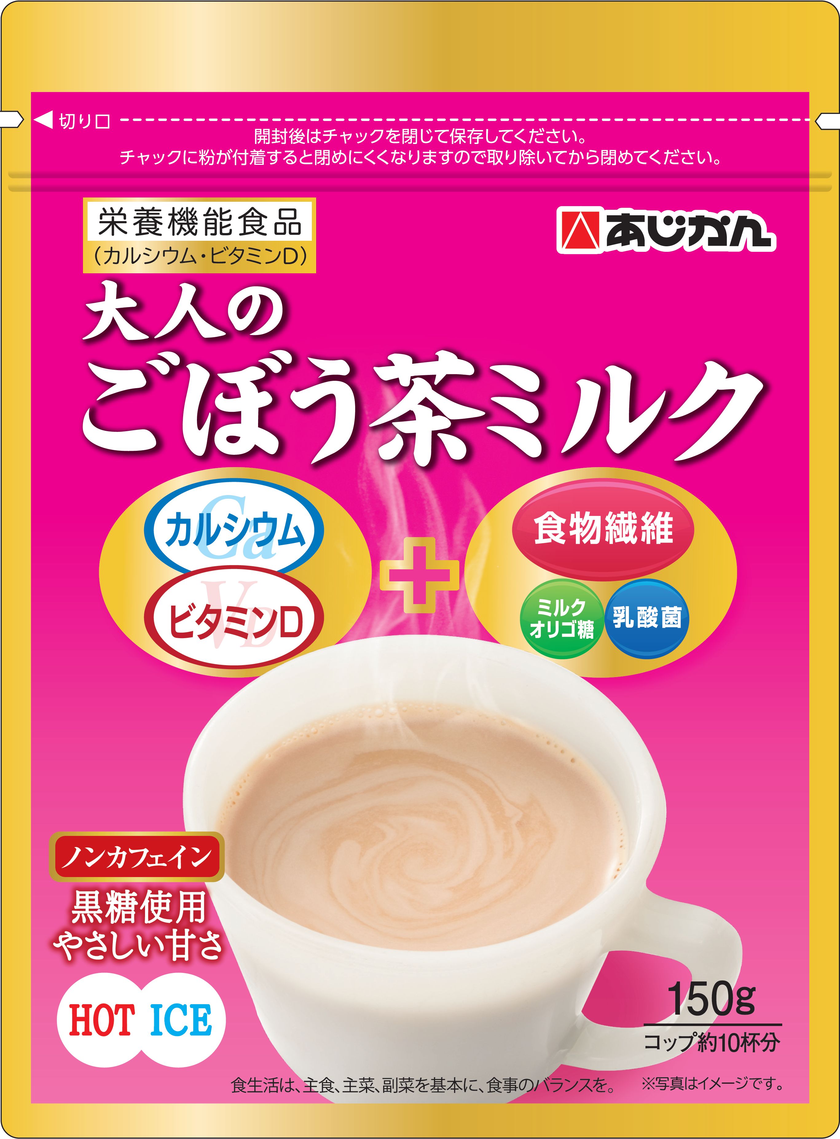 栄養機能食品 大人のごぼう茶ミルク が年10月1日に登場 不足しがちなカルシウムと食物繊維の摂取をサポート イヌリア素材事務局のプレスリリース