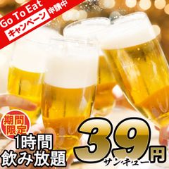 ＜Go To Eatキャンペーン記念＞60種以上のドリンク1時間飲み放題が39(サンキュー)円で11月6日まで期間限定ご提供！すべてのお客様に、感謝の1,000倍恩返しキャンペーン！