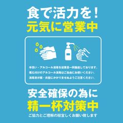 新型コロナウイルス感染症対策実施中