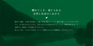 コンセプトメッセージ1