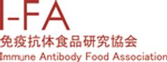 NPO法人免疫抗体食品研究協会のロゴ