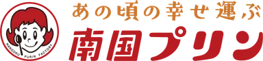 南国プリンロゴ