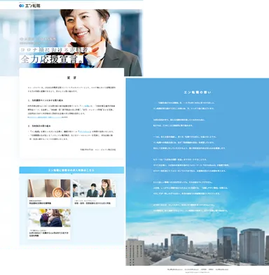 『エン転職』特設ページ_TOP
