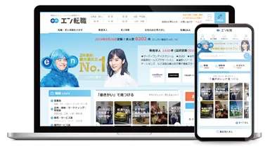 『エン転職』_TOP