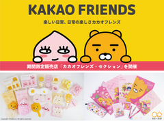 カカオフレンズのアピーチのオンラインストアがオープン オープンを記念して 限定マスクケースをプレゼント 株式会社カカオ アイエックスジャパンのプレスリリース