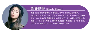 新藤静香