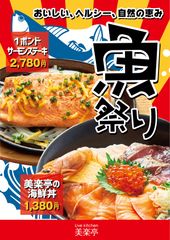 埼玉最大級のスパリゾート「美楽温泉 SPA-HERBS」が秋の味覚をふんだんに使った「魚祭り」を開催！～10月10日(土)-18日(日)まで魚祭り対象商品10％OFF～