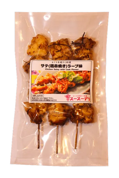 ラープサテパッケージ