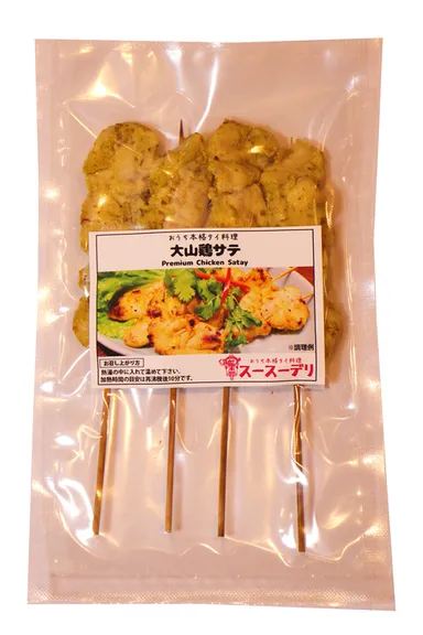 大山鶏サテパッケージ